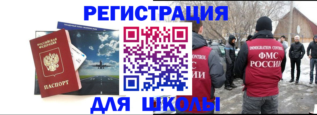 прописка штамп в Амурске