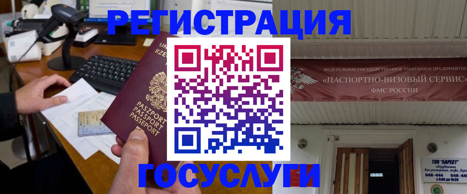 временная регистрация госуслуги в Амурске