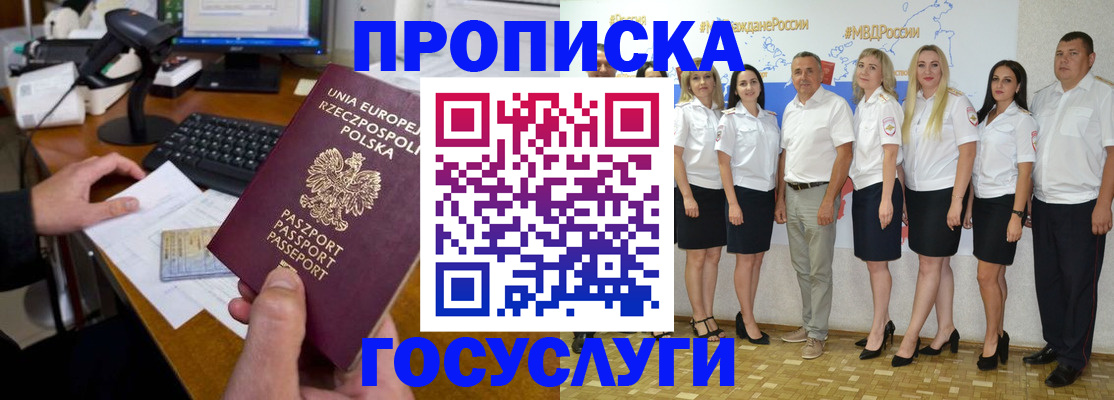временная регистрация адрес в Амурске