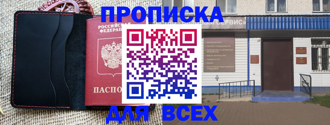 временная регистрация недорого в Амурске