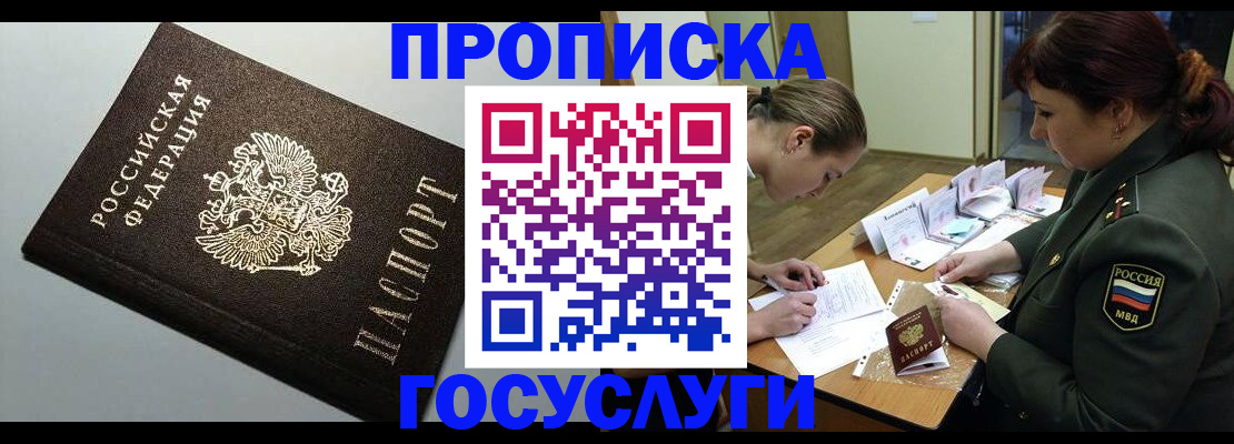 прописка иностранных граждан в Амурске